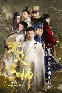 دانلود سریال Wu xin fa shi 2015 (ووشین قاتل هیولا)
