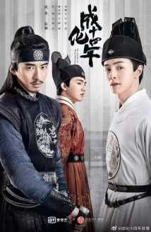 دانلود سریال The Sleuth of Ming Dynasty 2020 (داستان سلسله مینگ)