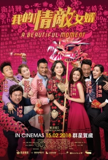 دانلود فیلم My Rival is Son-in-law, My Lover is Son-in-law 2018