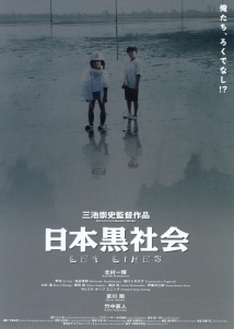 دانلود فیلم Nihon kuroshakai 1999