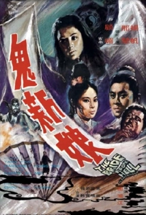 دانلود فیلم Gui xin niang 1972