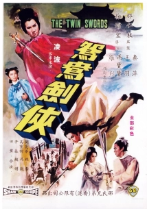 دانلود فیلم The Twin Swords 1965 (شمشیرهای دوقلو)