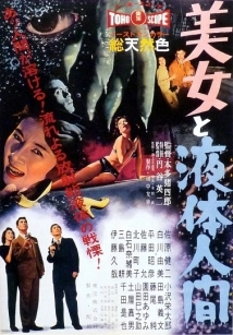 دانلود فیلم The H-Man 1958
