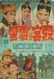 دانلود فیلم Pungunui gungjeon 1957