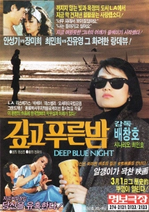 دانلود فیلم Gipgo puleun bam 1985