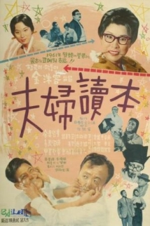 دانلود فیلم Chongchun ssanggogseon 1956