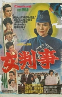 دانلود فیلم A Woman Judge 1962