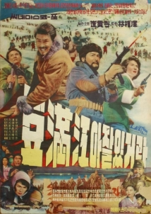 دانلود فیلم Dumanganga jal itgeola 1962