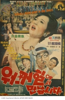 دانلود فیلم Let’s Meet at Walkerhill 1966