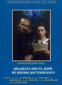 دانلود فیلم Dvadtsat shest dney iz zhizni Dostoevskogo 1981