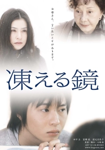 دانلود فیلم Kogoeru kagami 2008