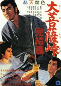 دانلود فیلم Daibosatsu toge: Kanketsu-hen 1961