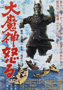 دانلود فیلم Return of Daimajin 1966