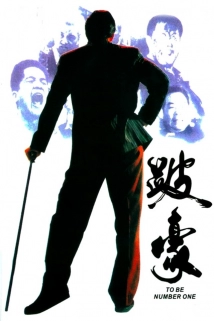 دانلود فیلم To Be Number One 1991