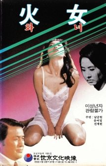 دانلود فیلم Fire Woman 1971 (زن آتش)