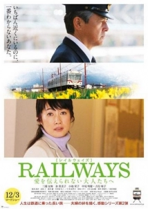 دانلود فیلم Railways: Ai o tsutaerare nai otona-tachi e 2011