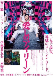 دانلود فیلم Itoshi no Irene 2018