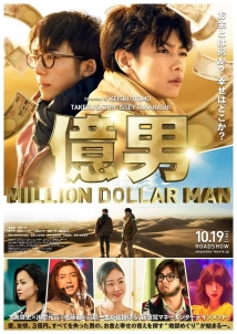 دانلود فیلم Okuotoko 2018
