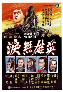 دانلود فیلم Ying xiong wu lei 1980