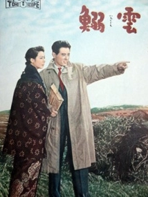 دانلود فیلم Iwashigumo 1958