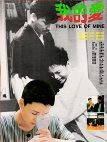 دانلود فیلم This Love of Mine 1986