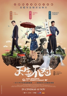 دانلود فیلم Tian sheng bu dui 2017