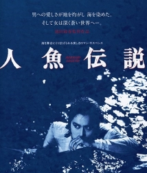 دانلود فیلم Ningyo densetsu 1984