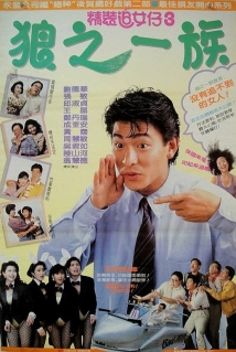 دانلود فیلم The Romancing Star III 1989