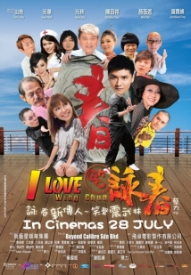 دانلود فیلم I Love Wing Chun 2011