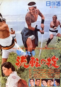 دانلود فیلم Otoko no monshô – ruten no okite 1965