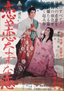 دانلود فیلم Love, Thy Name Be Sorrow 1962
