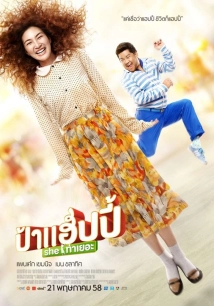 دانلود فیلم Miss Happy 2015 (خانم هپی)