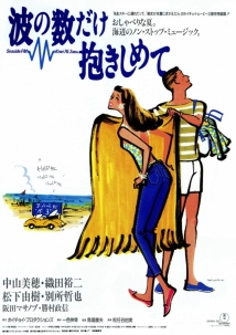 دانلود فیلم Nami no kazu dake dakishimete 1991