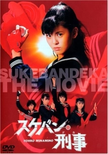 دانلود فیلم Sukeban deka: Kazama sanshimai no gyakushû 1988