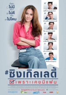 دانلود فیلم Single Lady 2015 (بانوی مجرد)