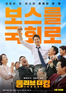دانلود فیلم Long Live the King 2019 (زنده باد پادشاه)