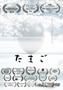 دانلود فیلم Tamago 2015 (تاماگو)