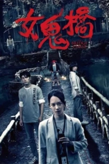 دانلود فیلم The Bridge Curse 2020 (پل نفرین شده)