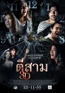 دانلود فیلم 3 A.M. 3D 2012 (ساعت سه نیمه شب)