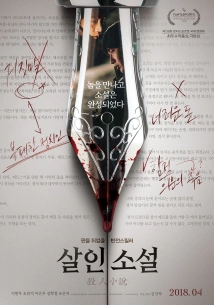 دانلود فیلم True Fiction 2018 (داستان واقعی) با زیرنویس فارسی