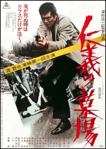 دانلود فیلم Graveyard of Honor 1975 (گورستان افتخار)