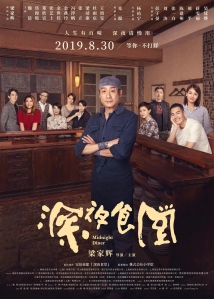 دانلود فیلم Midnight Diner 2019 (غذا خوری نیمه شب)