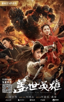 دانلود فیلم Monkey King Reincarnation 2018 (تناسخ میمون شاه)