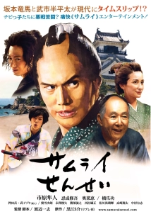 دانلود فیلم Samurai Sensei 2018