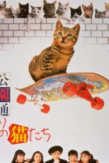 دانلود فیلم Kôendôri no nekotachi 1989
