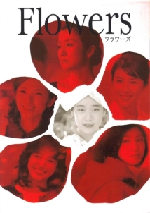 دانلود فیلم Flowers 2010 (گل ها)