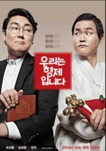 دانلود فیلم We Are Brothers 2014 (ما برادر هستیم)