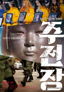 دانلود مستند Shusenjo: The Main Battleground of the Comfort Women Issue 2019