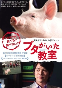 دانلود فیلم School Days with a Pig 2008 (روزهای مدرسه با خوک)