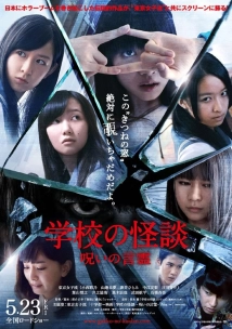 دانلود فیلم Haunted School: The Curse of the Word Spirit 2014